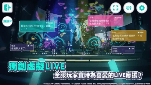 初音未来缤纷舞台台服繁中版