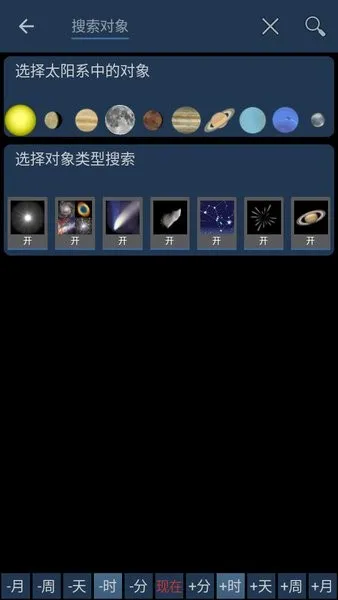 移动天文台中文版