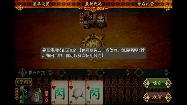 三国kill单机版