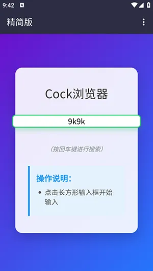 Cock浏览器