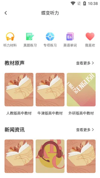 蝶变高中
