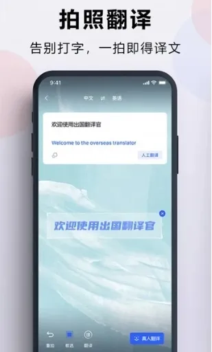 出国翻译官去升级更新版