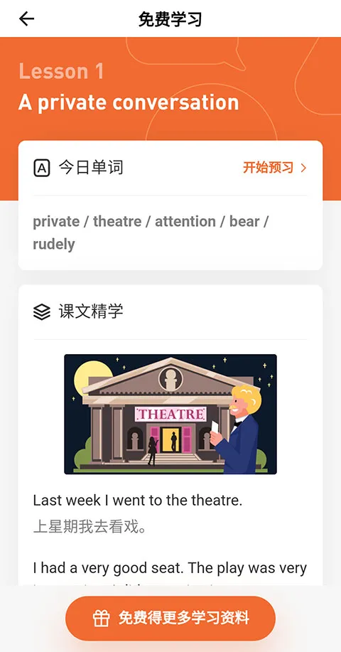 百词斩新概念app