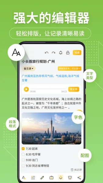 备忘录记事君app官方最新版本