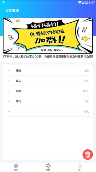 q友管理最新版