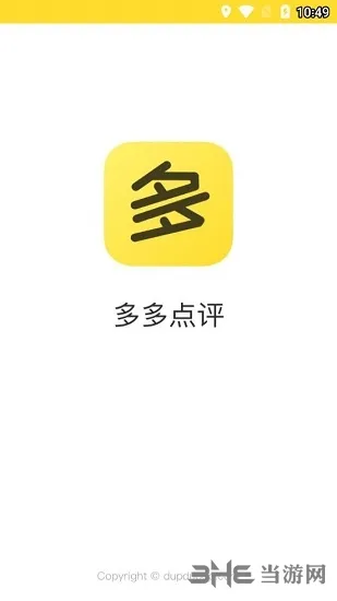 多多点评