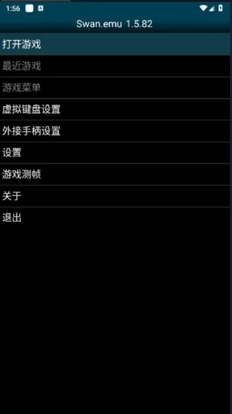 swanemu模拟器