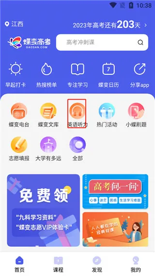蝶变高中