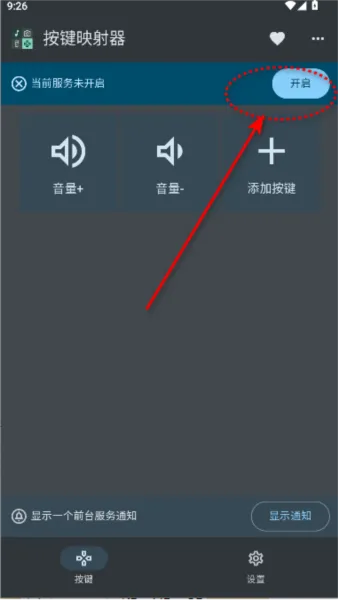 按键映射器中文版