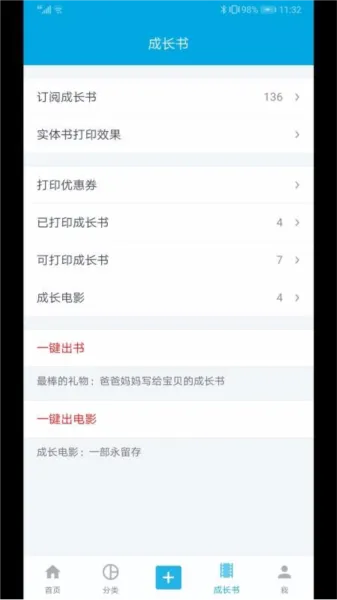 宝宝成长日记