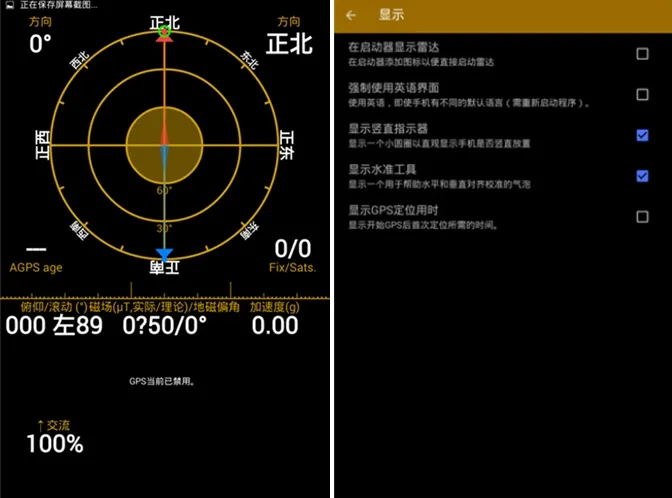 GPS状态pro破解版