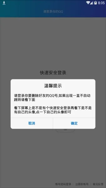 q友管理最新版