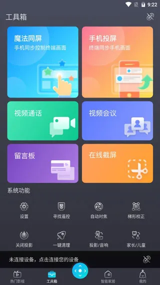 当贝遥控器